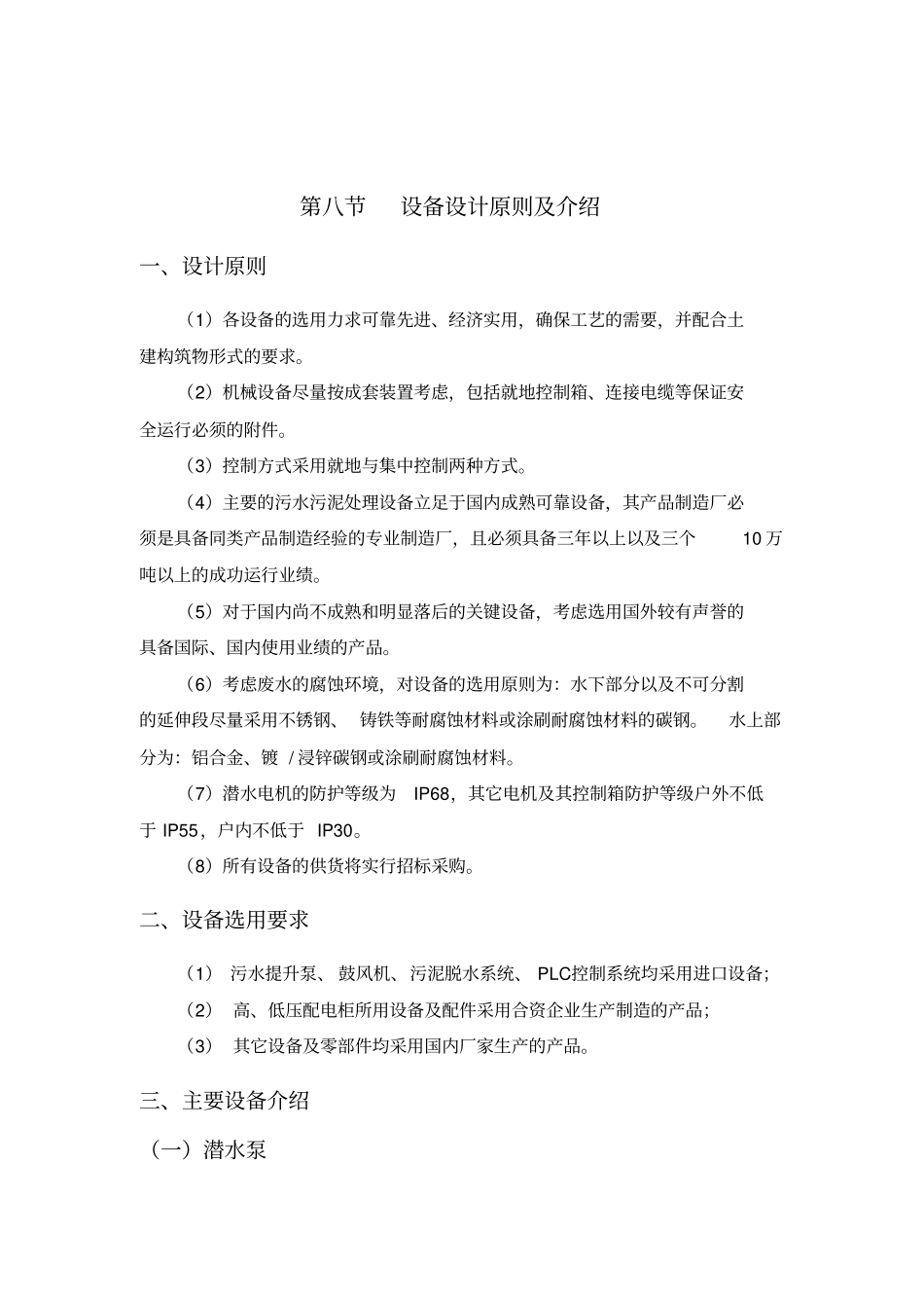 设备设计原则及介绍_第1页