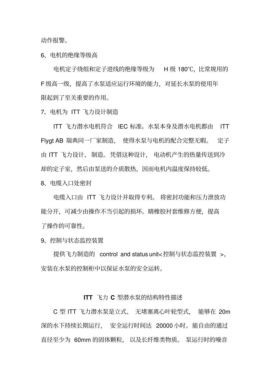 设备设计原则及介绍_第3页