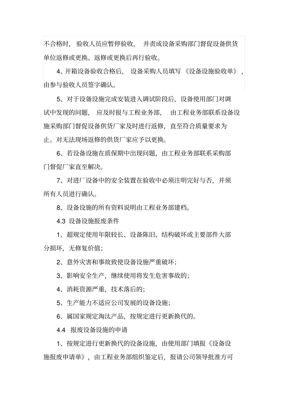 设备设施验收和拆除、报废管理制度_第2页