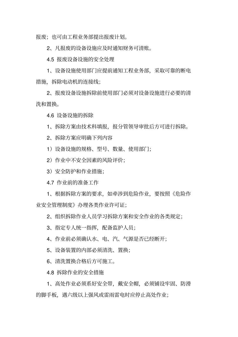 设备设施验收和拆除、报废管理制度_第3页
