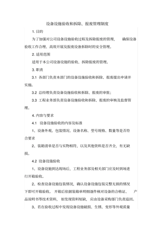 设备设施验收和拆除、报废管理制度