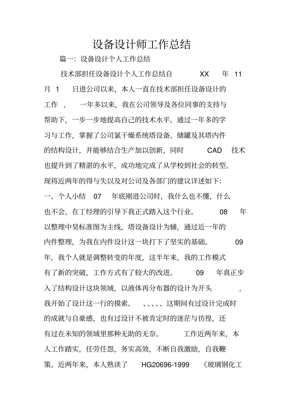 设备设计师工作总结_第1页