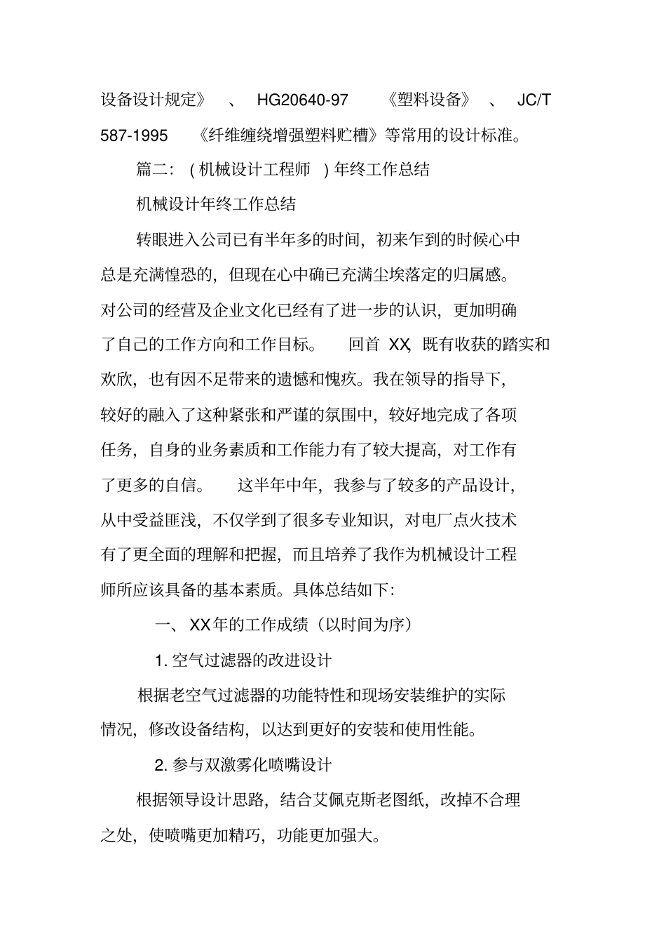 设备设计师工作总结_第2页