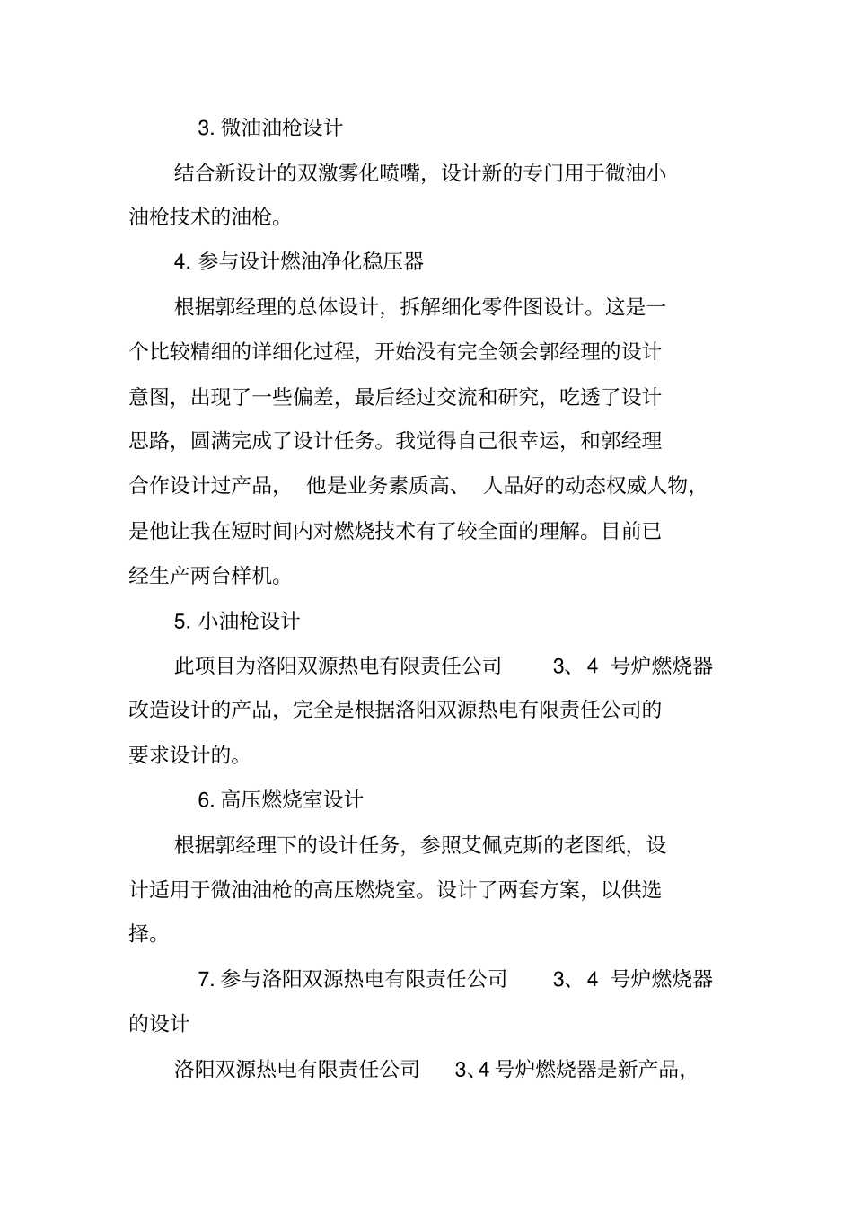 设备设计师工作总结_第3页