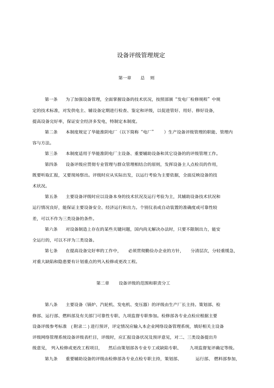 设备评级管理规定_第2页