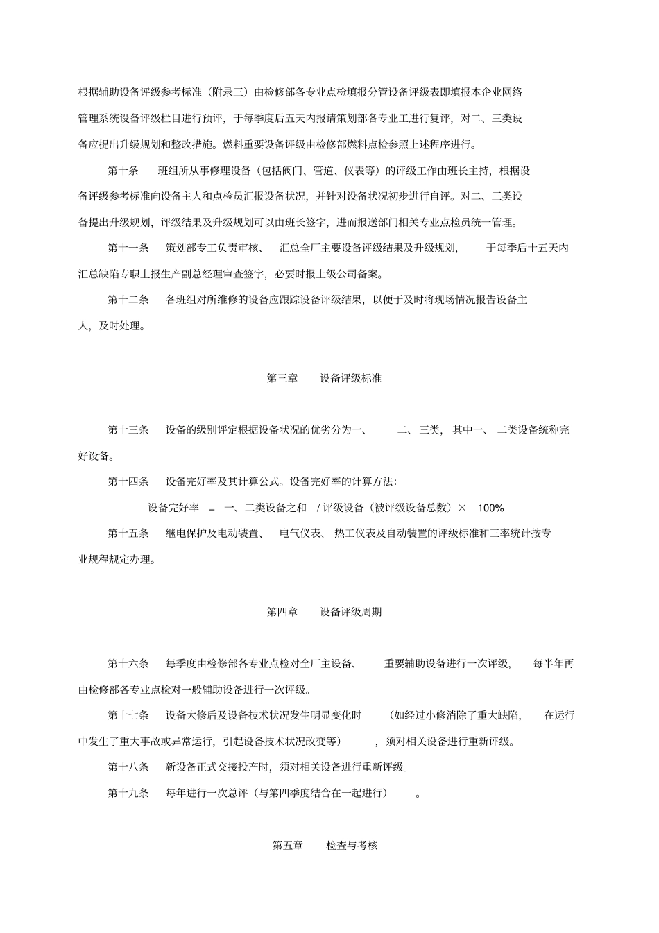 设备评级管理规定_第3页