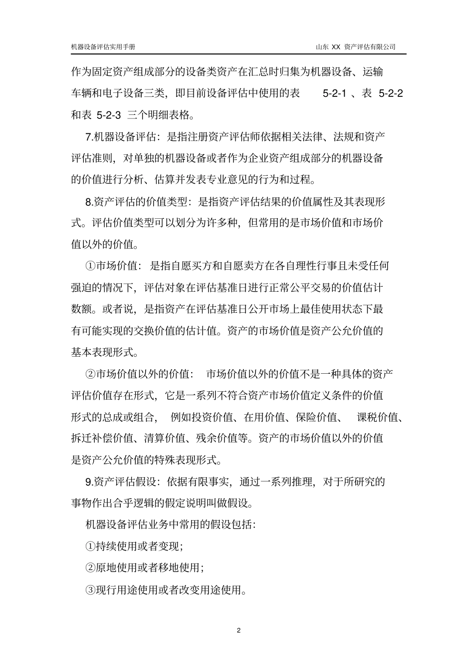 设备评价实用手册_第2页