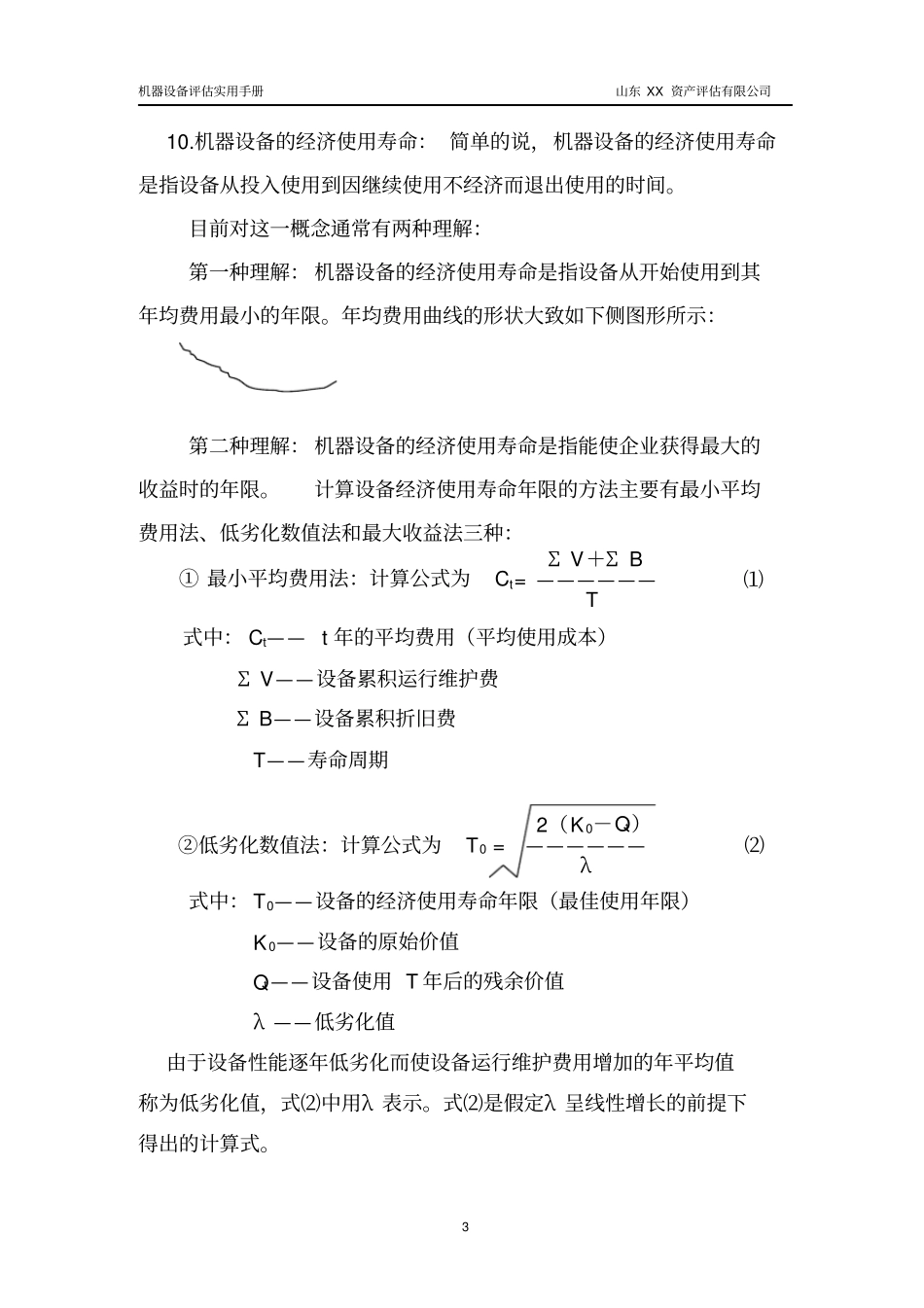设备评价实用手册_第3页