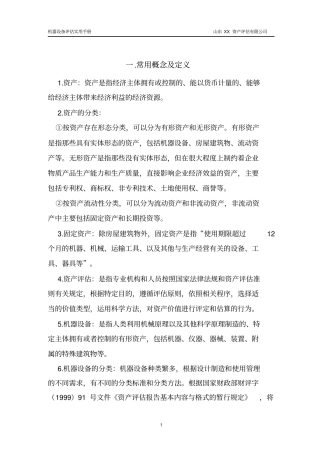 设备评价实用手册