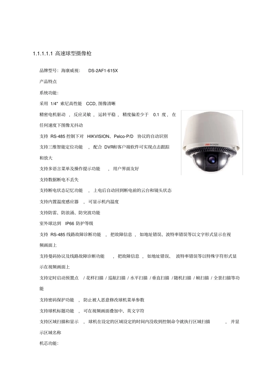 设备说明及其彩_第1页