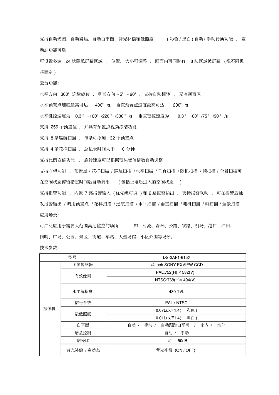 设备说明及其彩_第2页