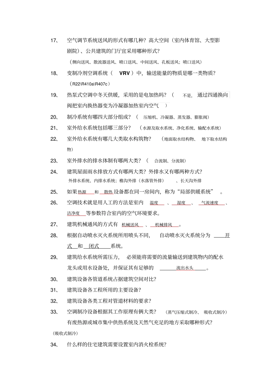 设备课复习题_第2页