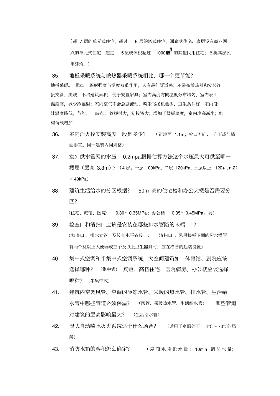 设备课复习题_第3页