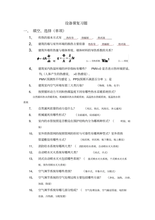 设备课复习题