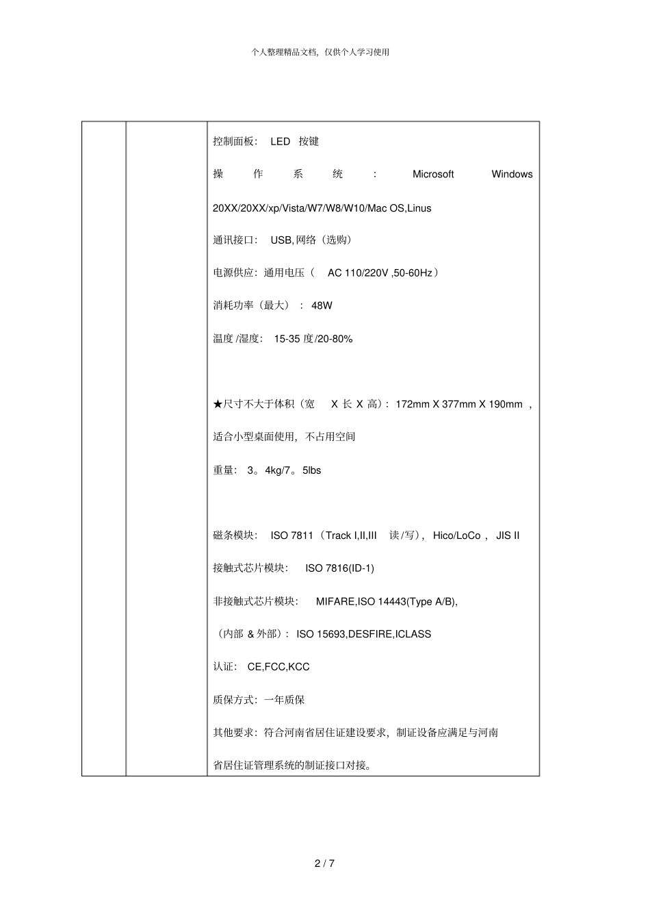设备详细参数_第2页