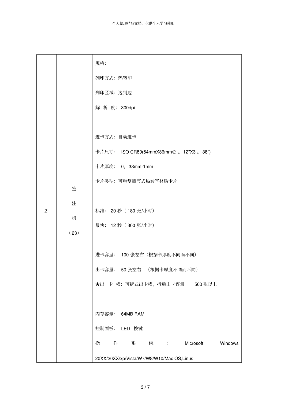 设备详细参数_第3页