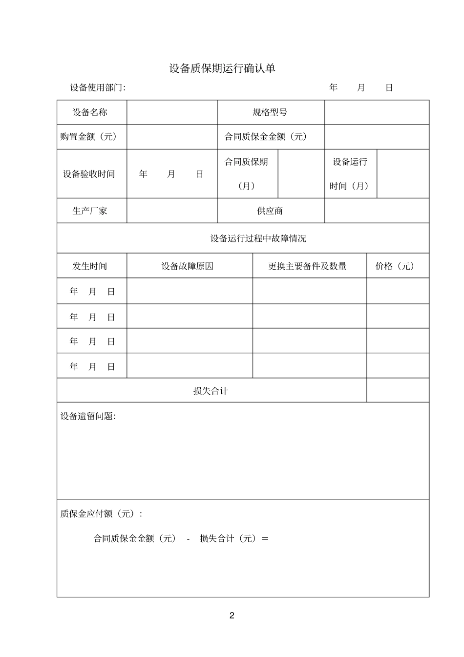 设备质保金支付流程_第2页