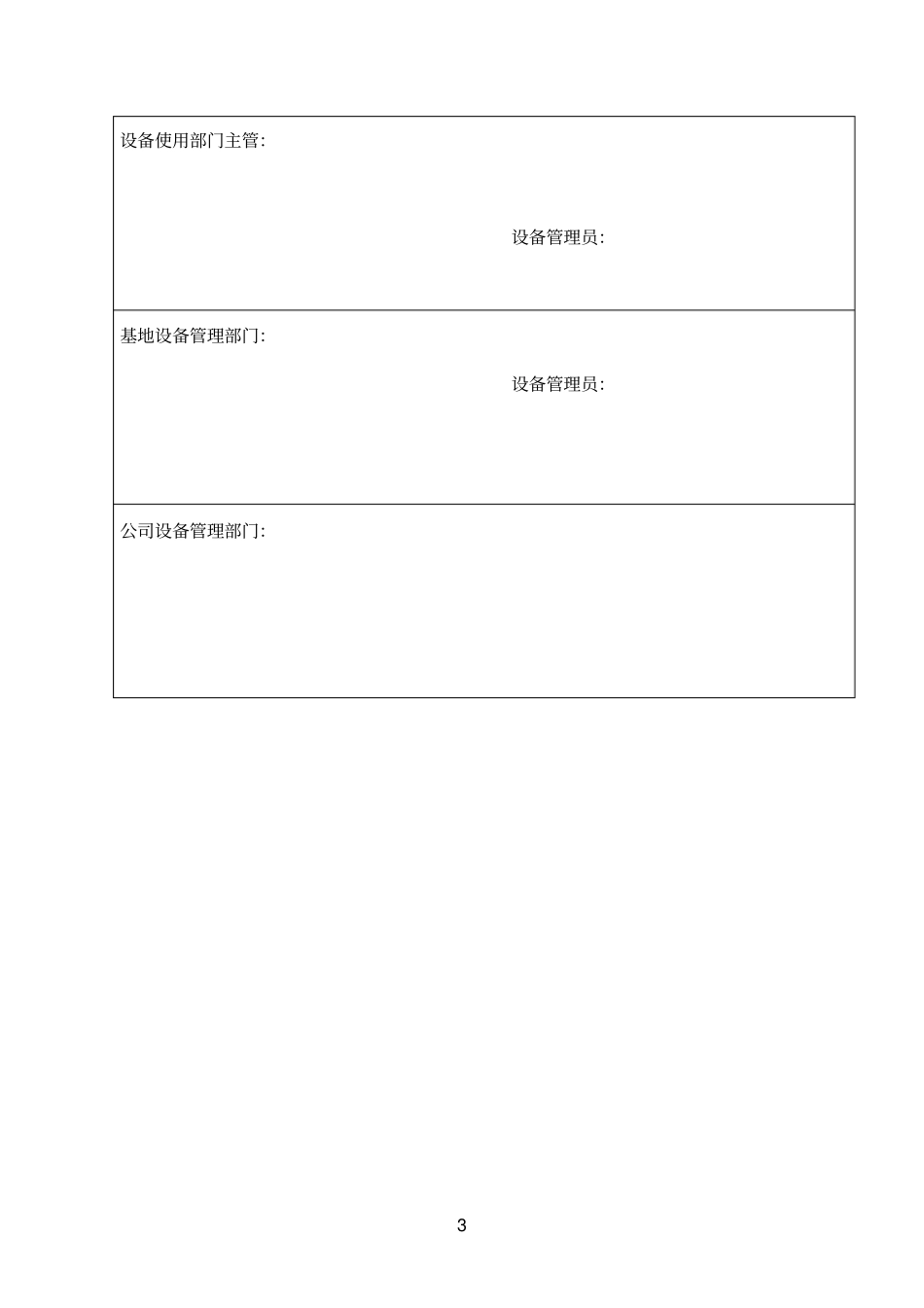 设备质保金支付流程_第3页