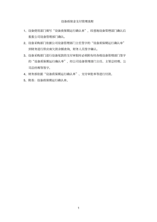 设备质保金支付流程