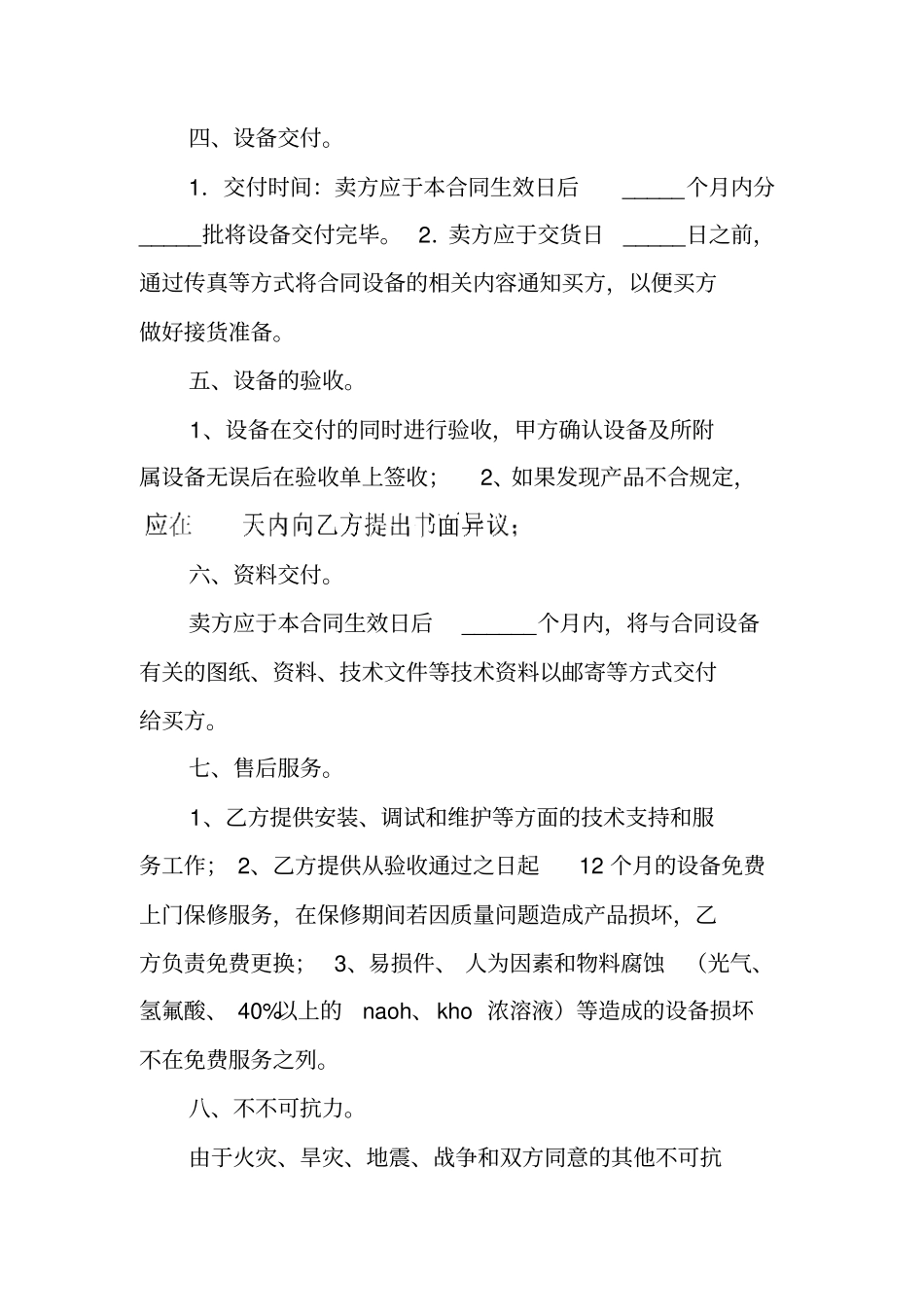 设备购销合同书_第2页