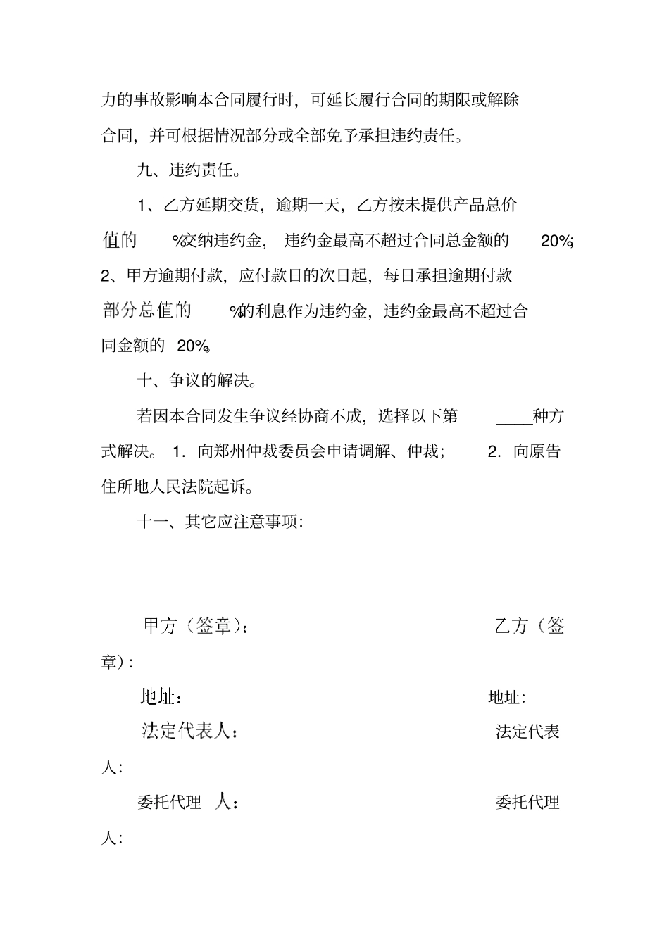 设备购销合同书_第3页