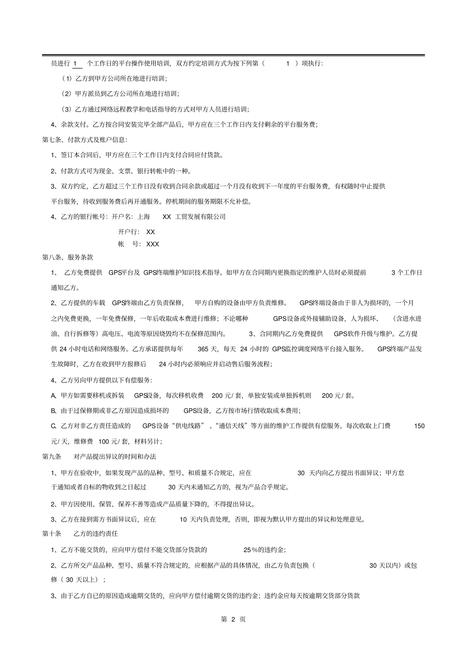 设备购销与定位设平台使用合同_第2页