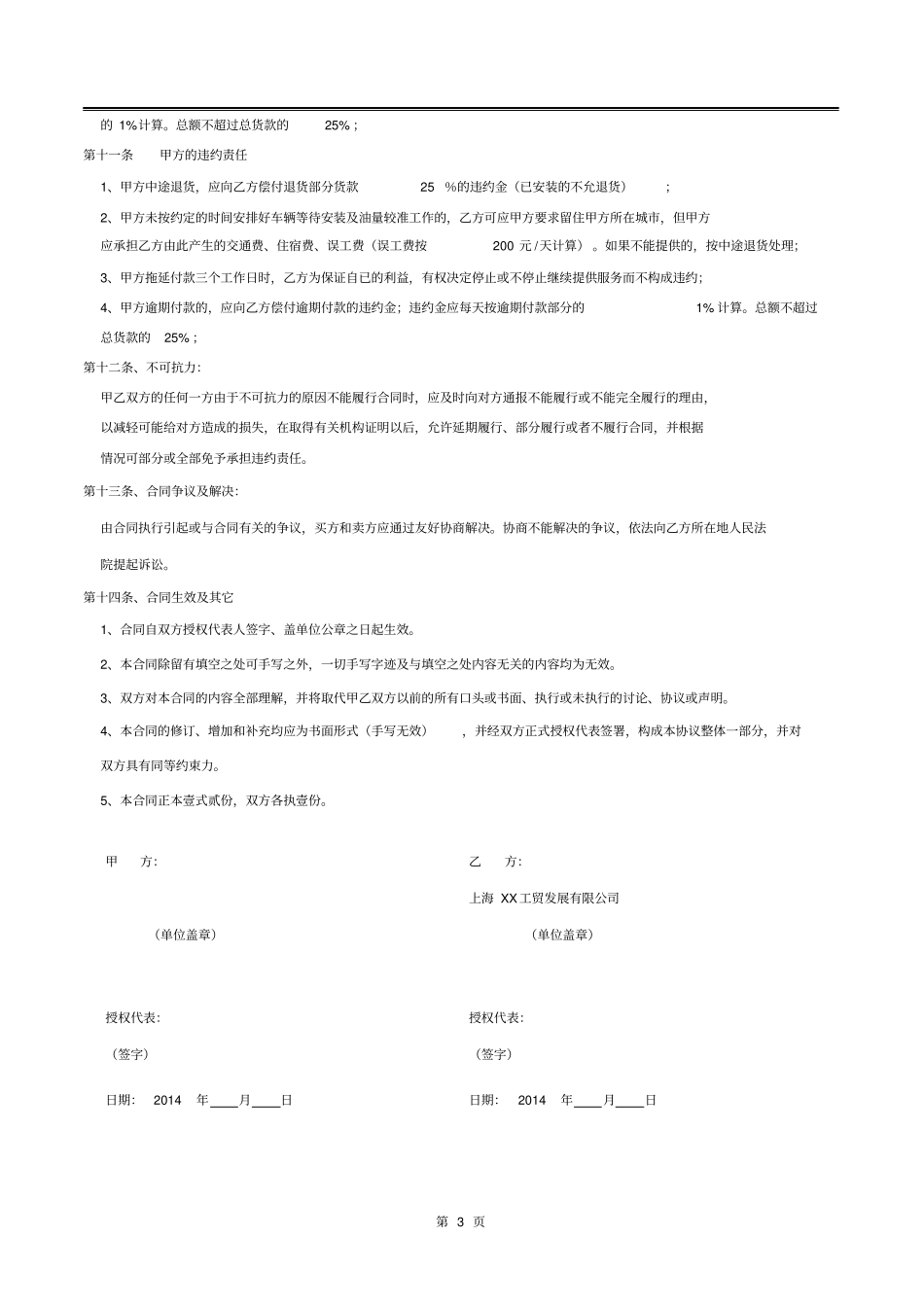 设备购销与定位设平台使用合同_第3页