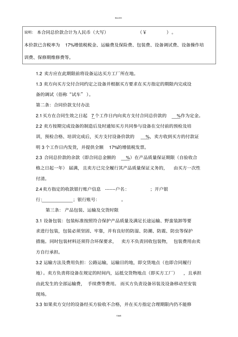 设备购销合同标准_第2页