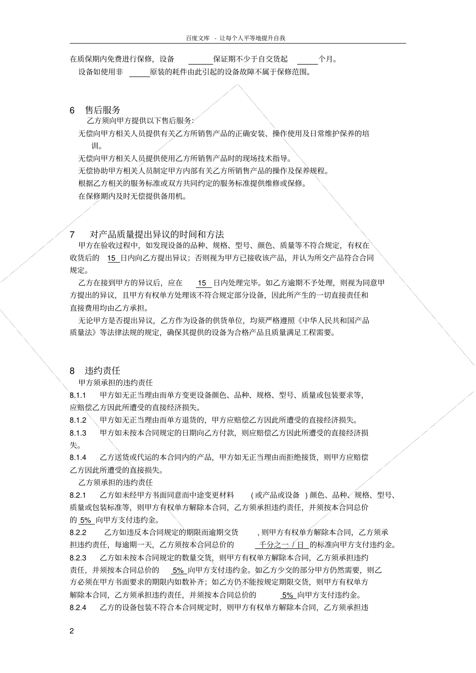设备购销合同样本_第2页