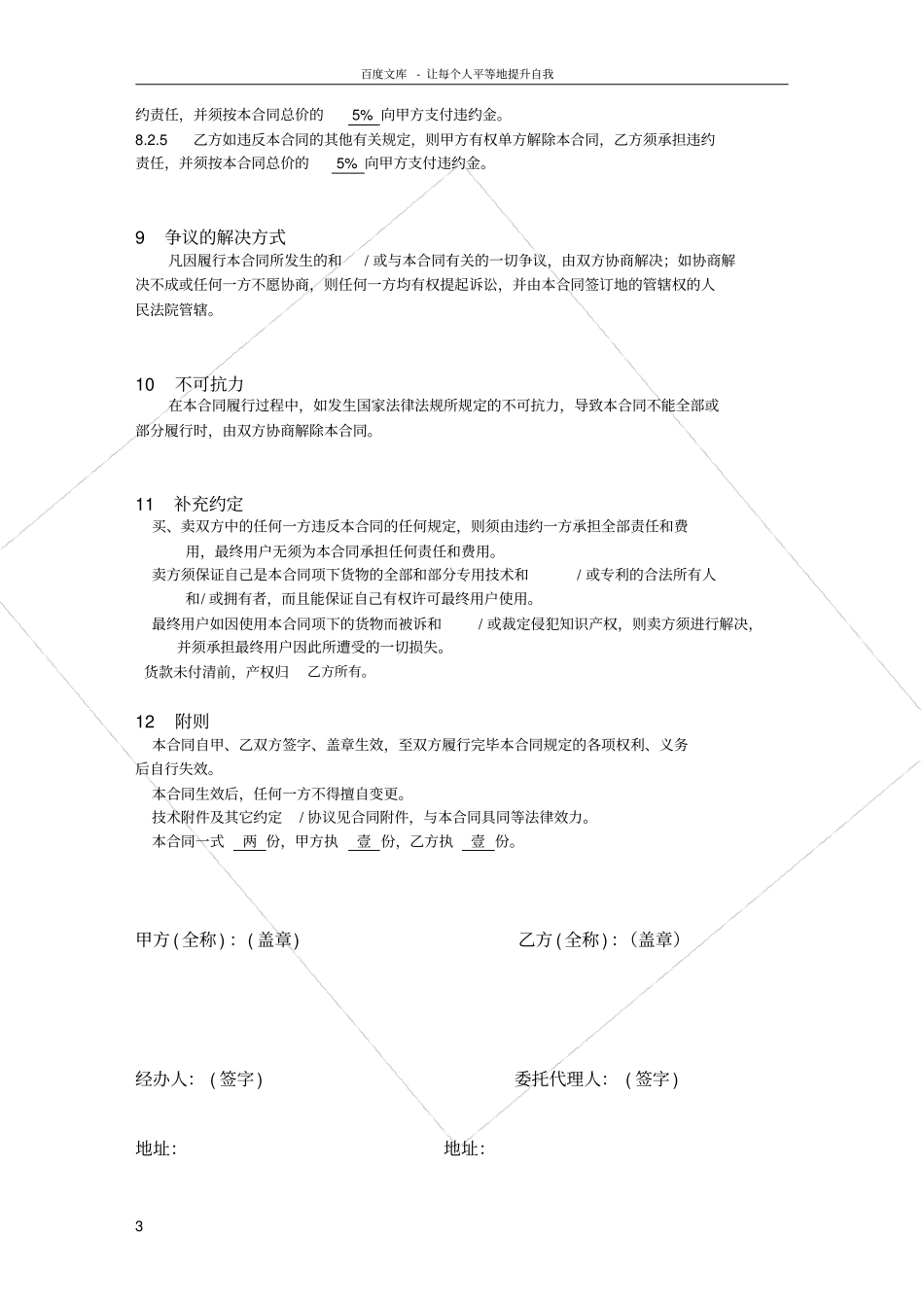 设备购销合同样本_第3页