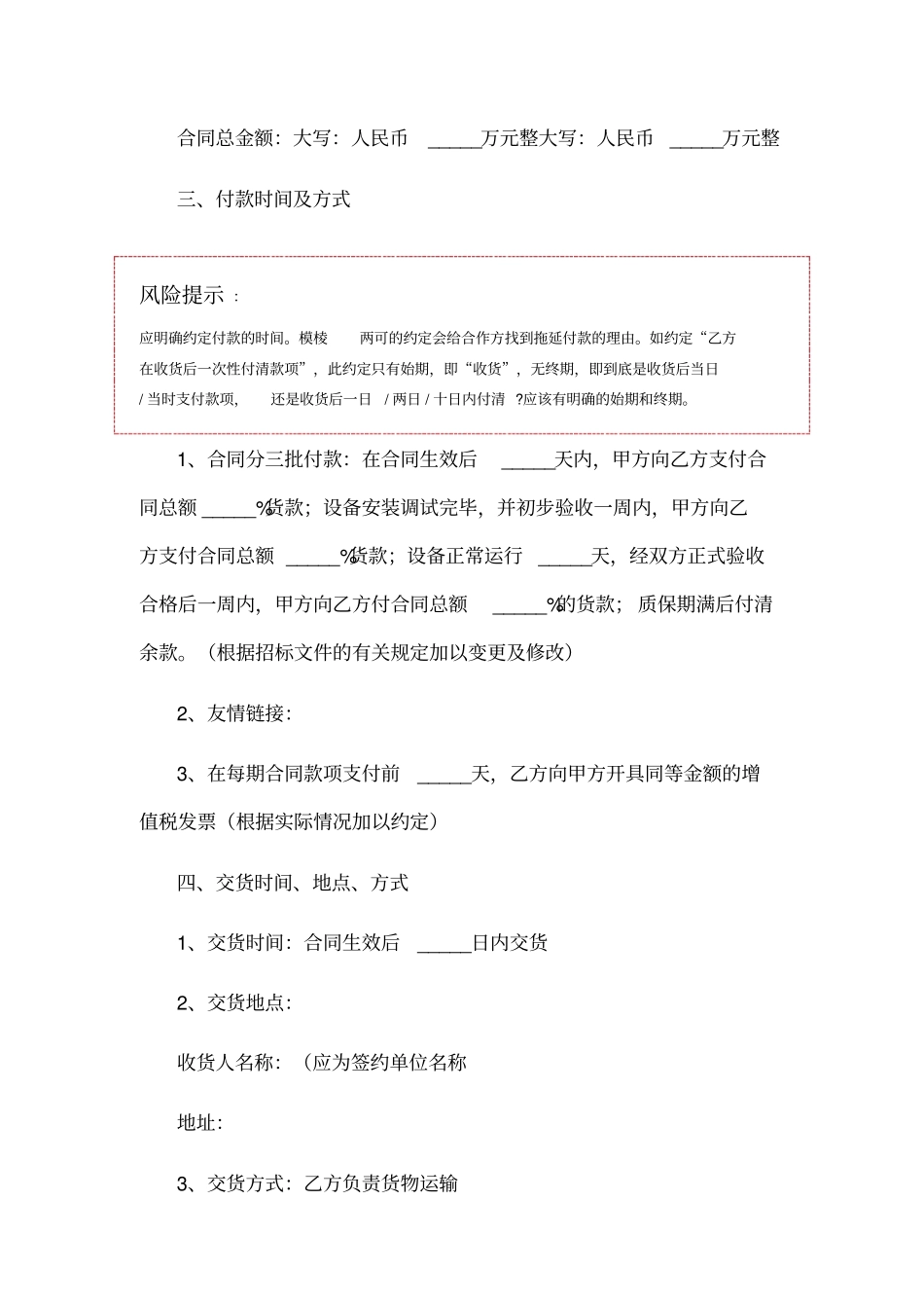 设备购销合同范本_第2页