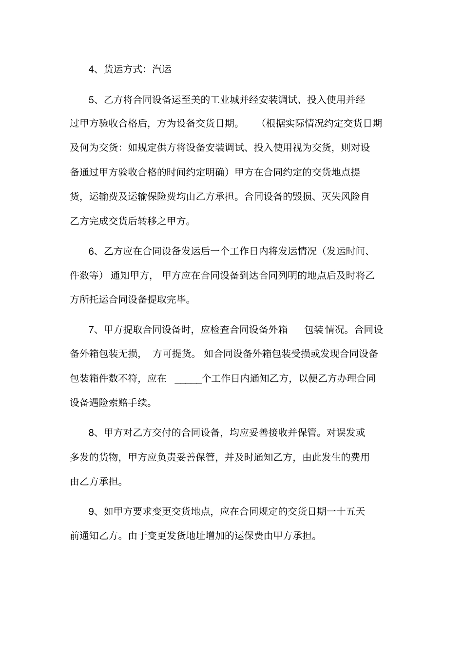 设备购销合同范本_第3页