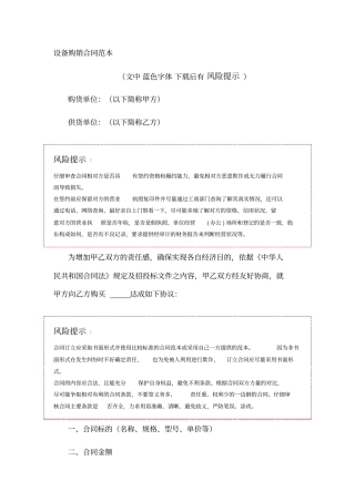 设备购销合同范本