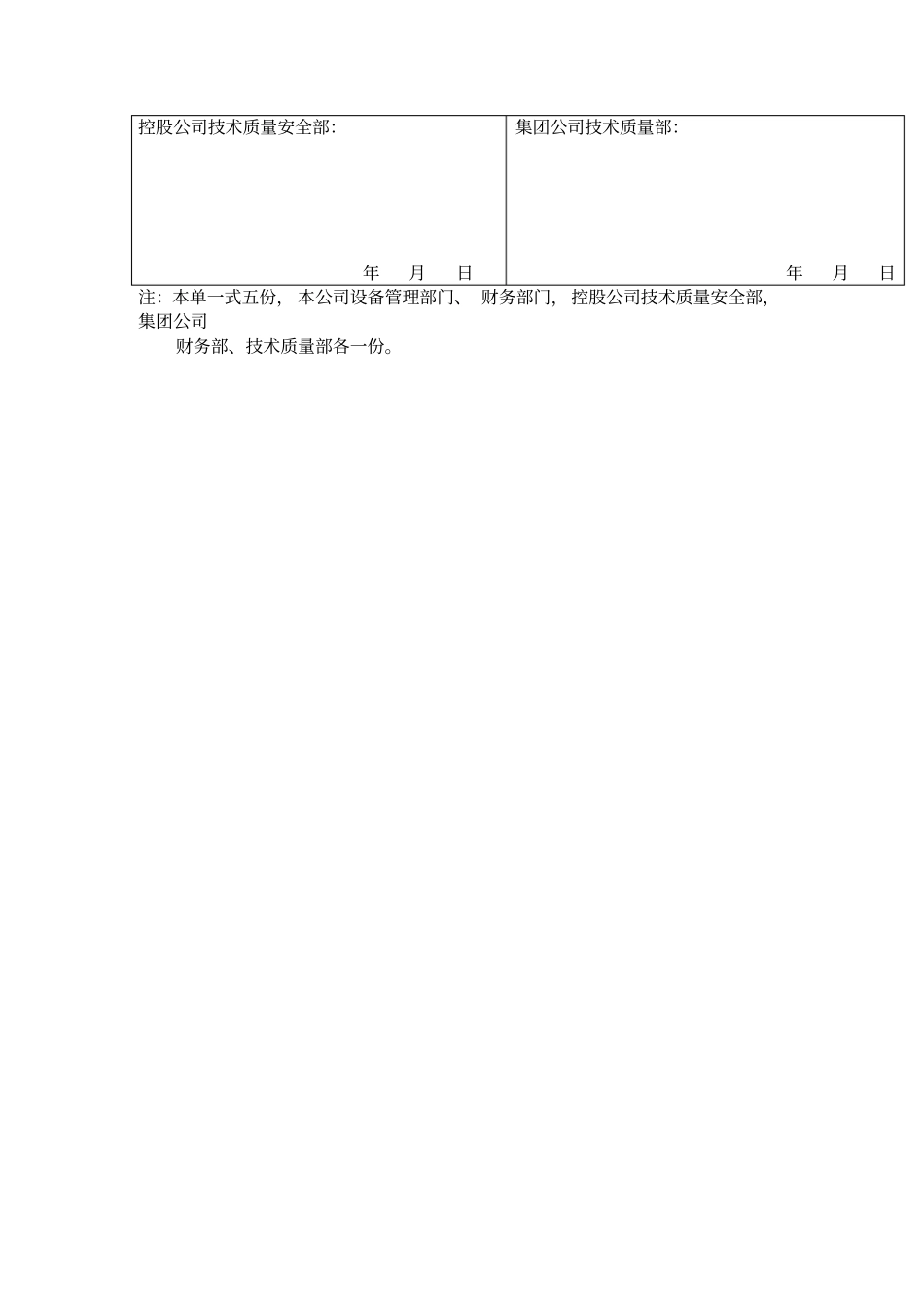 设备资产交付使用验收单_第2页