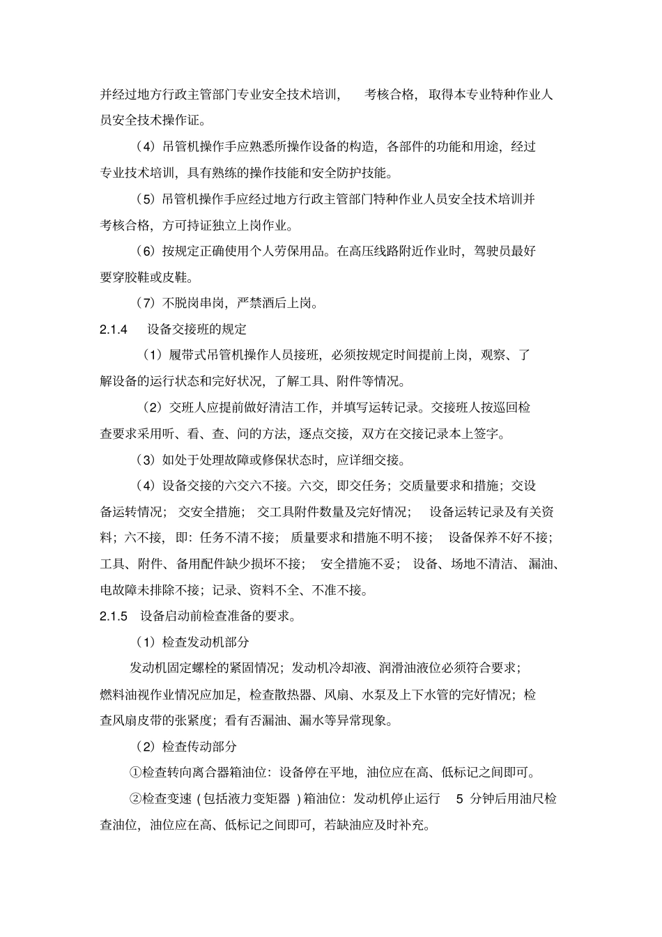 设备资料-设备规程及保养--履带式吊管机操作规程_第2页