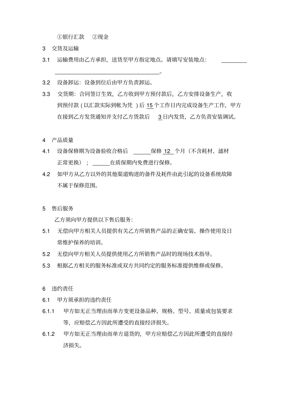 设备购销合同范文模板推荐_第2页