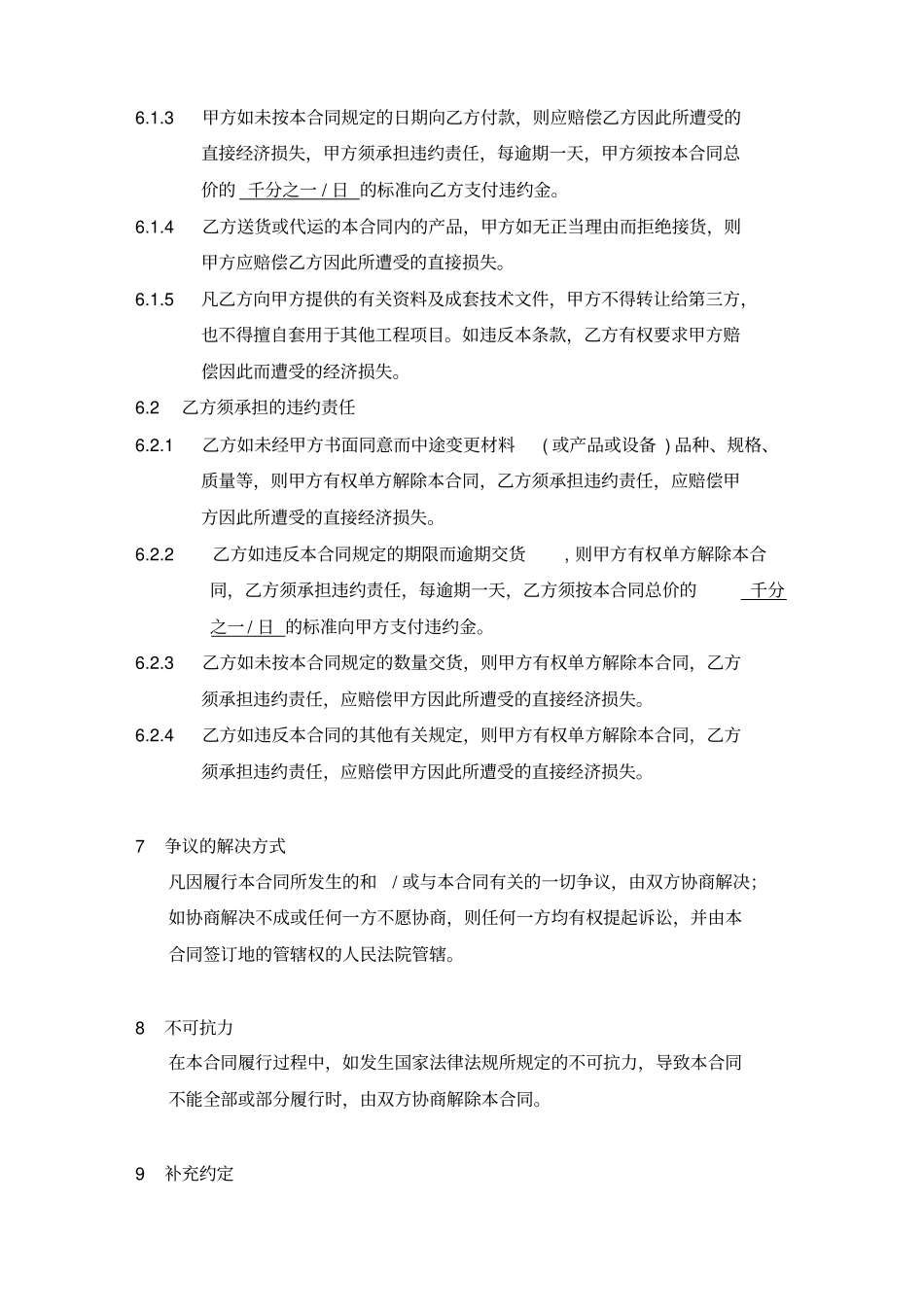 设备购销合同范文模板推荐_第3页