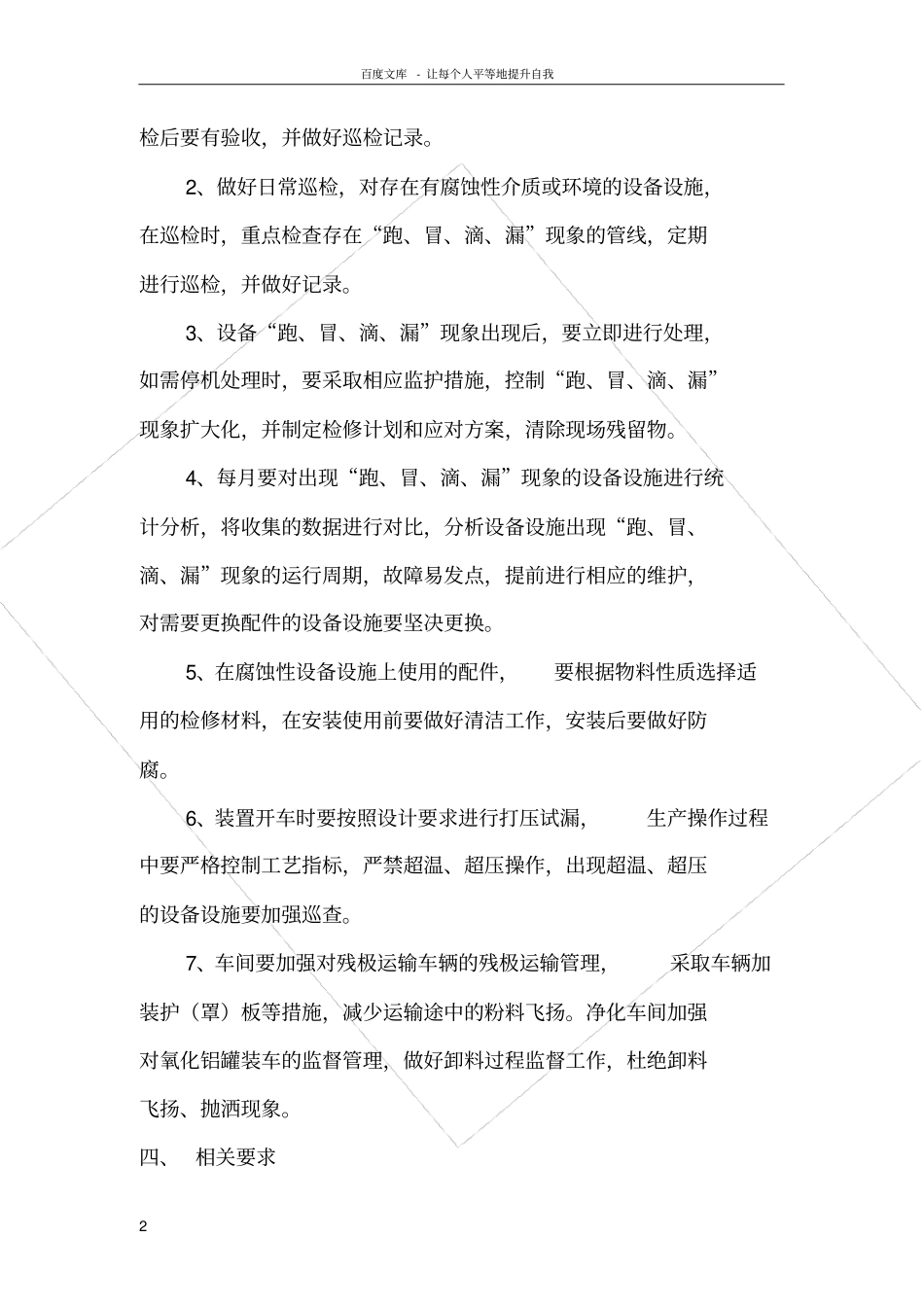 设备跑冒滴漏治理的管理规定_第2页