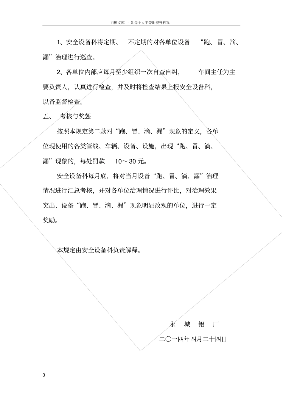 设备跑冒滴漏治理的管理规定_第3页