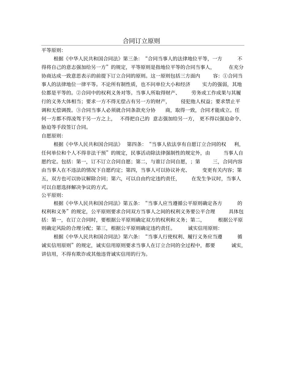 设备转让协议书范本范本_第1页