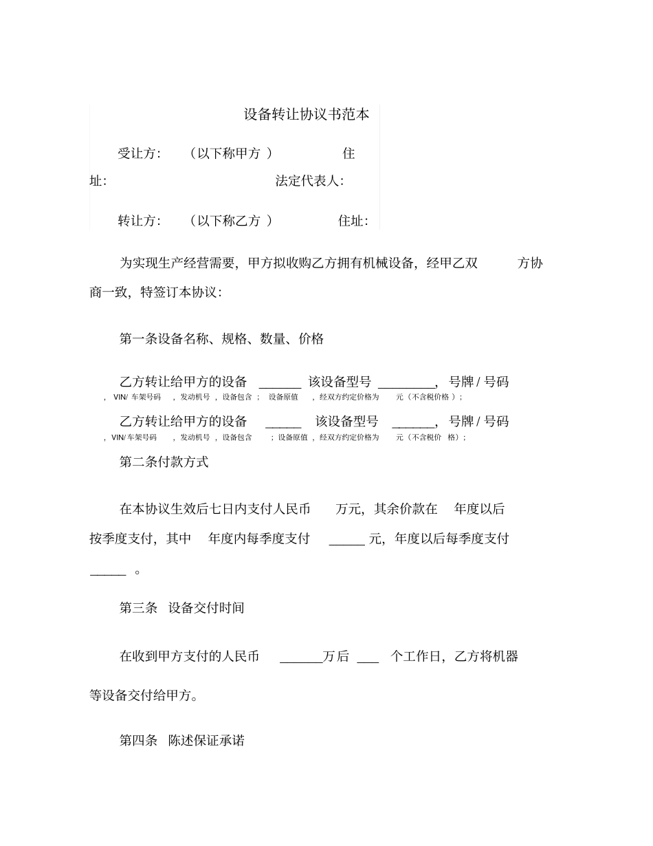 设备转让协议书范本范本_第2页