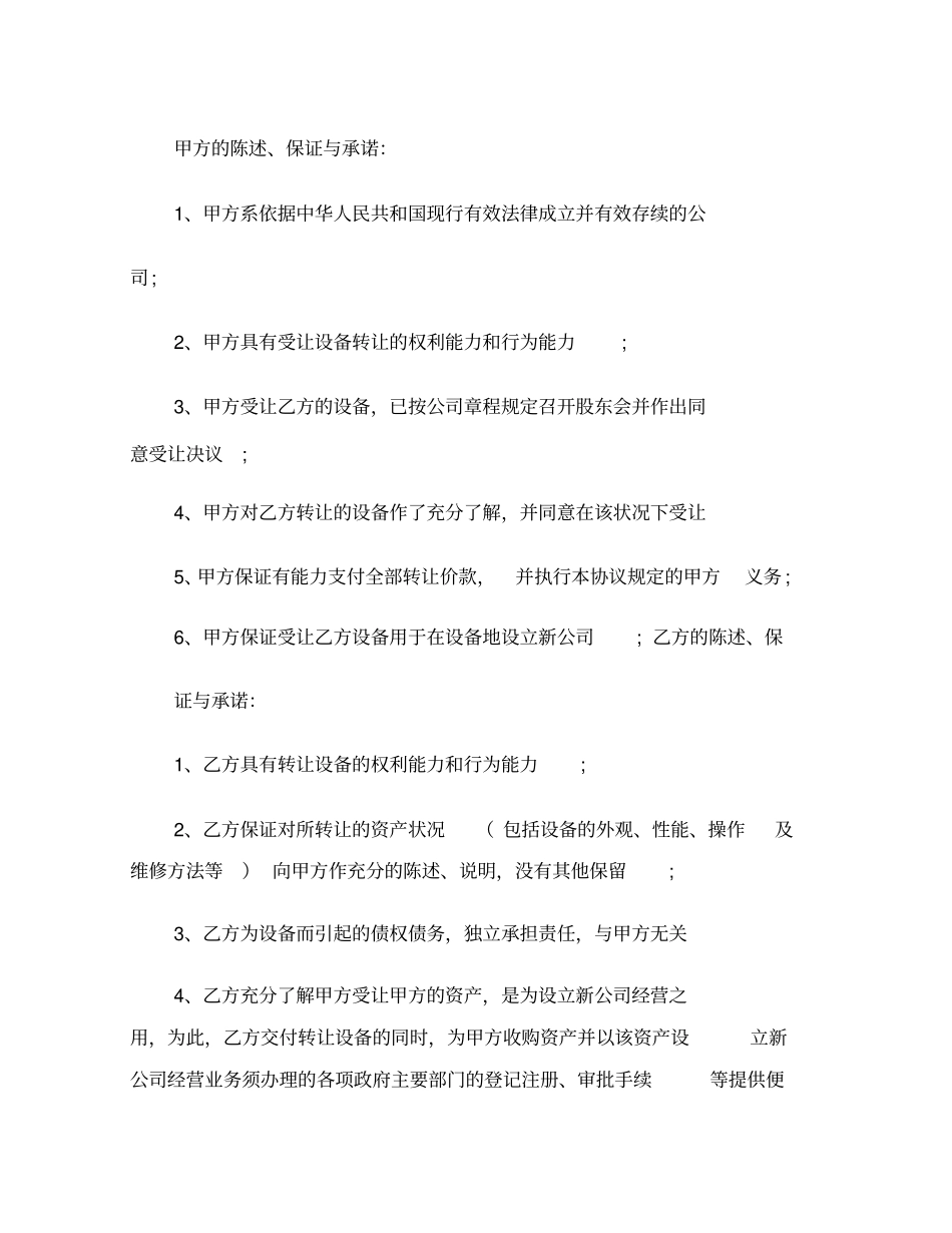 设备转让协议书范本范本_第3页