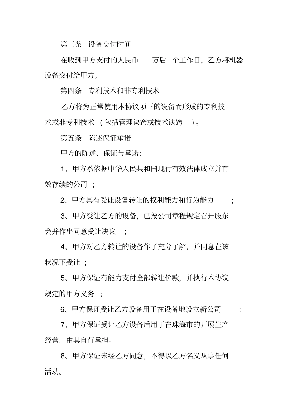 设备转让合同范本设备买卖合同范本_第2页