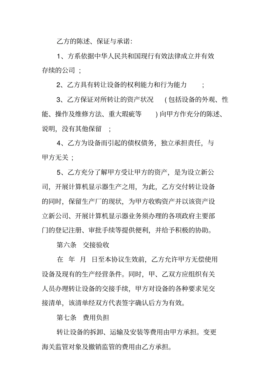设备转让合同范本设备买卖合同范本_第3页