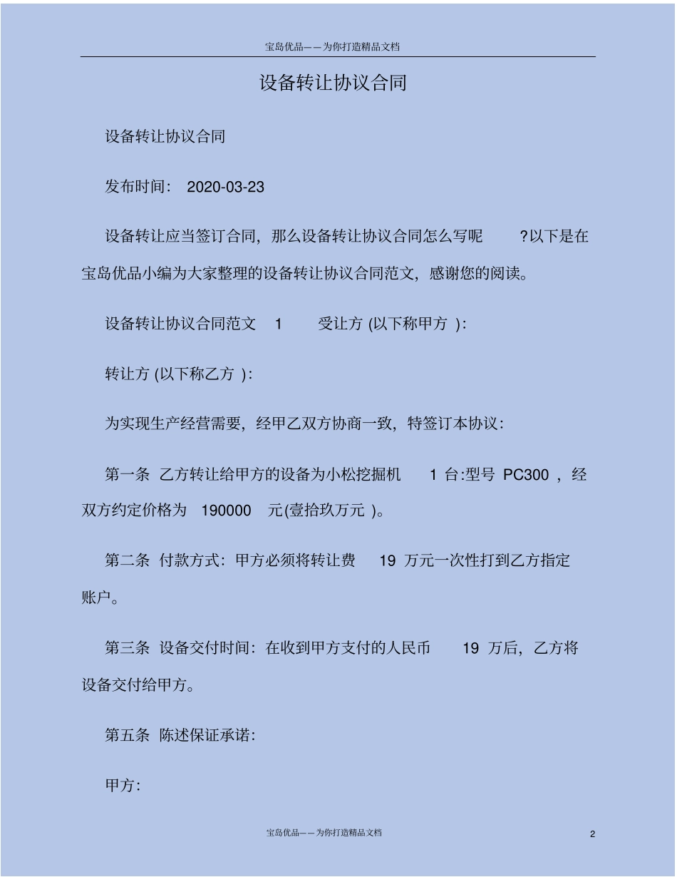 设备转让协议合同_第2页