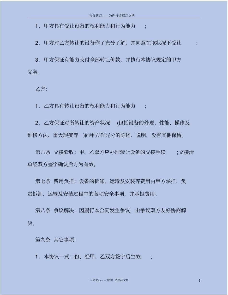 设备转让协议合同_第3页