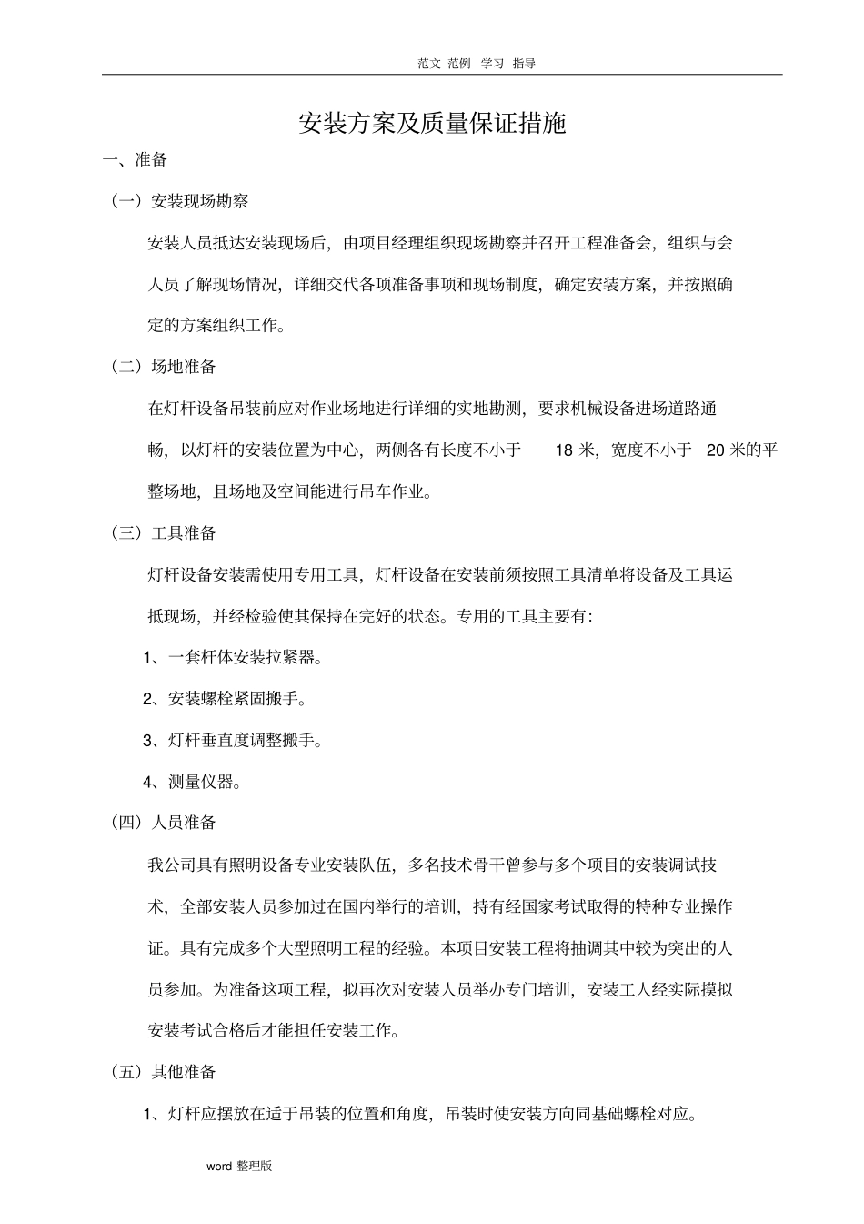 设备运输方案和解决措施方案_第2页