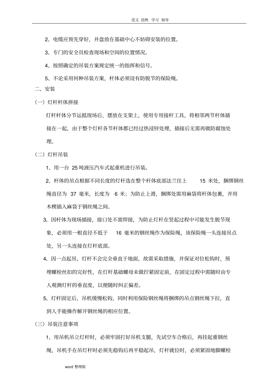 设备运输方案和解决措施方案_第3页