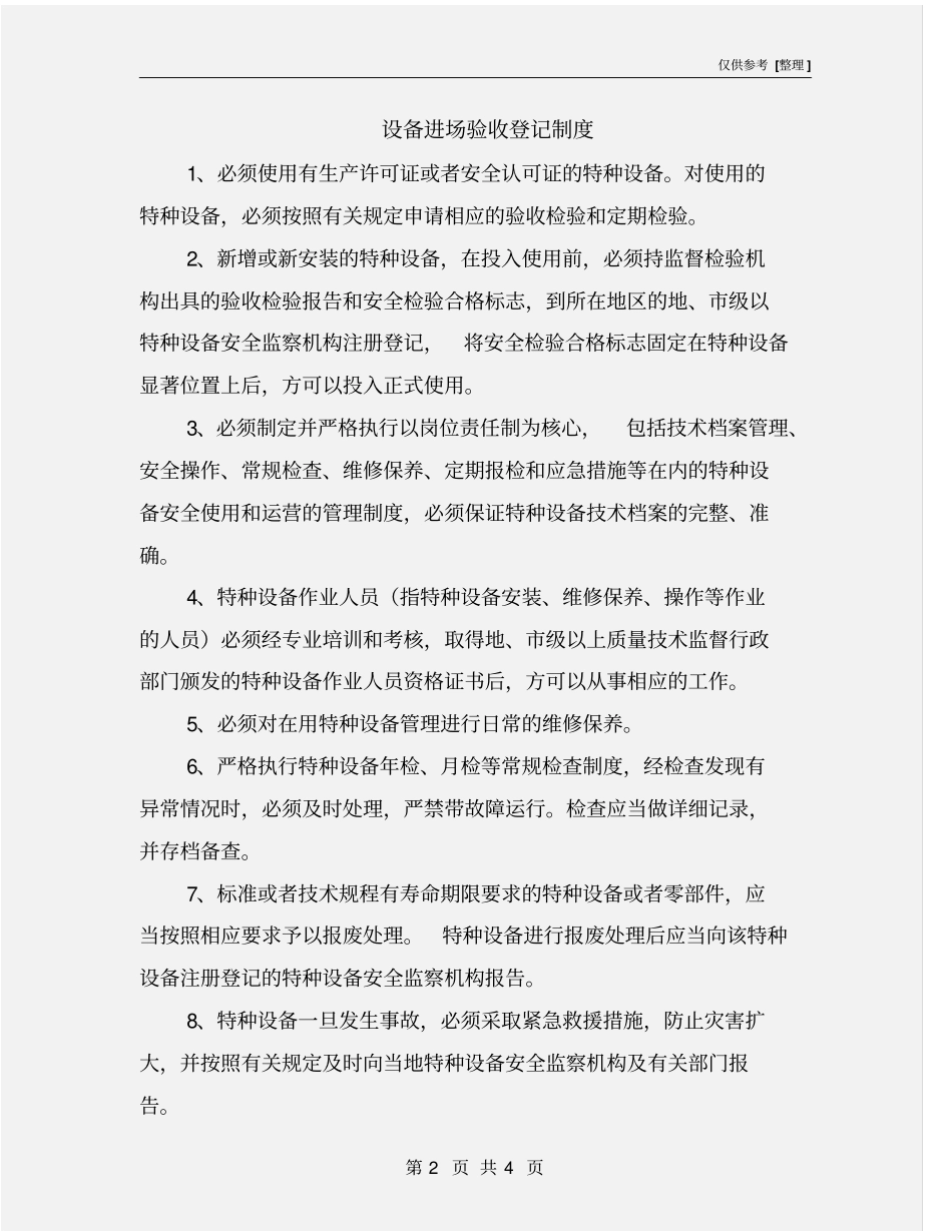 设备进场验收登记制度_第2页