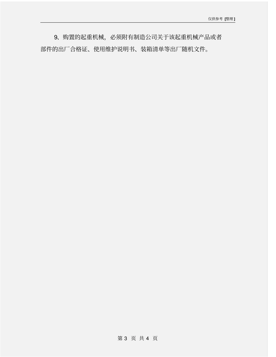 设备进场验收登记制度_第3页